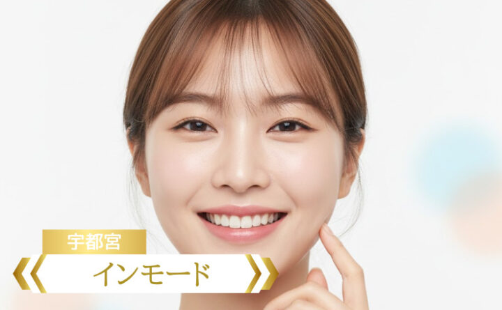 インモード宇都宮　アイキャッチ