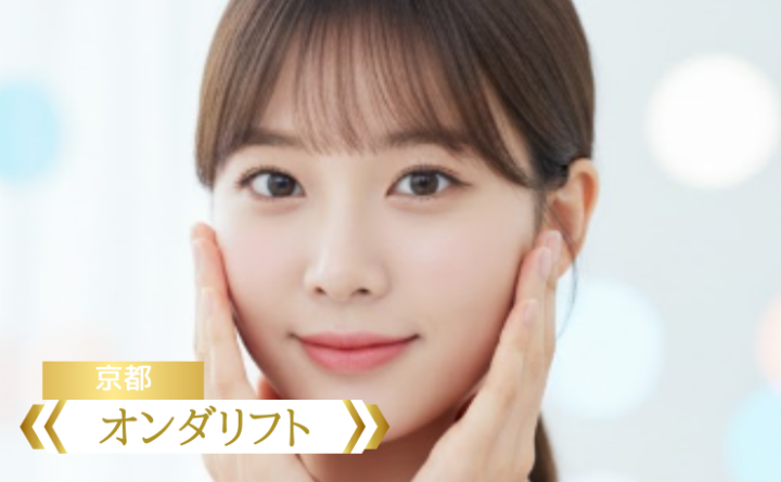 オンダリフト　京都　アイキャッチ