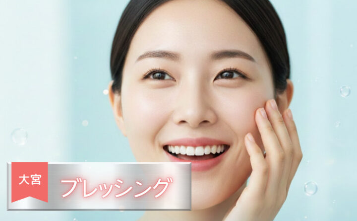 ブレッシング　大宮　アイキャッチ