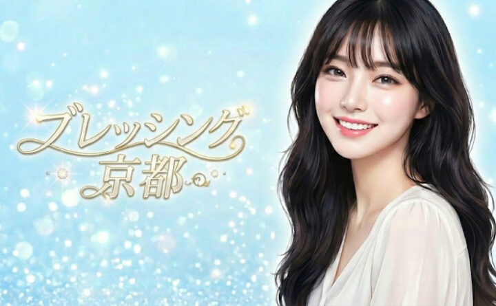 ブレッシング京都　アイキャッチ
