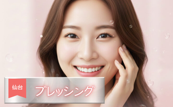ブレッシング　仙台　アイキャッチ