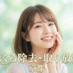 京都でほくろ除去が安いおすすめクリニック6選｜取り放題ができる院も紹介