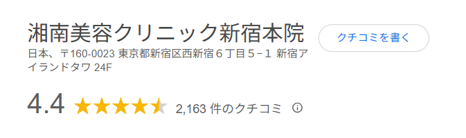 湘南美容クリニック 新宿本院