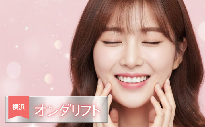 オンダリフト　横浜　アイキャッチ