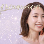 東京でボライトXC(スキンバイブ)が安いおすすめのクリニック7選|効果や名医も紹介