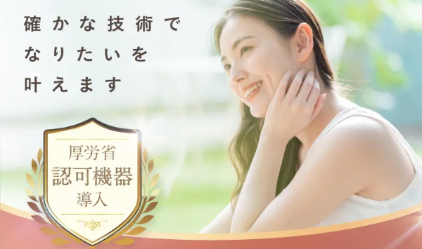 恵比寿アズクリニック