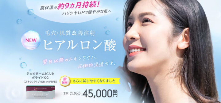 湘南スキンバイブ