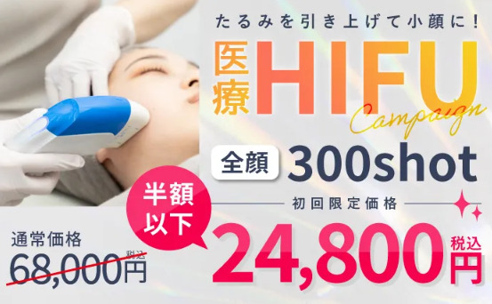 恵比寿アズクリニック　ハイフ