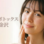 金沢でエラボトックス注射が安いおすすめのクリニック5選｜相場や特徴を解説