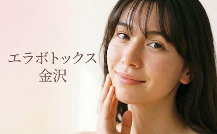 エラボトックス　金沢　アイキャッチ