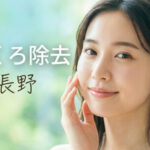 長野でほくろ除去が安いおすすめのクリニック3選