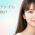 神戸市でプロファイロが安いおすすめのクリニック5選