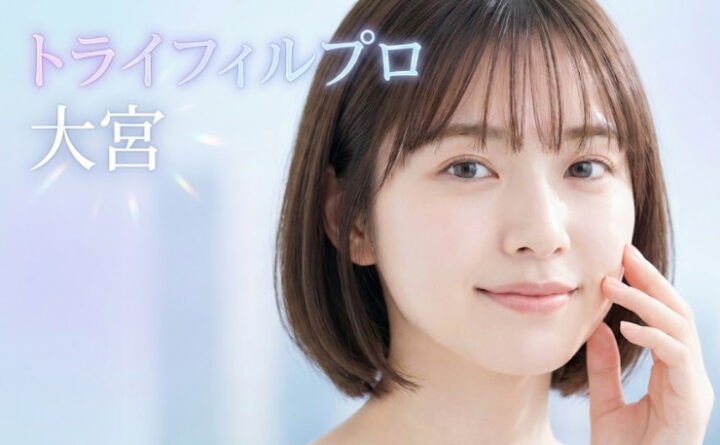トライフィルプロ　大宮　アイキャッチ
