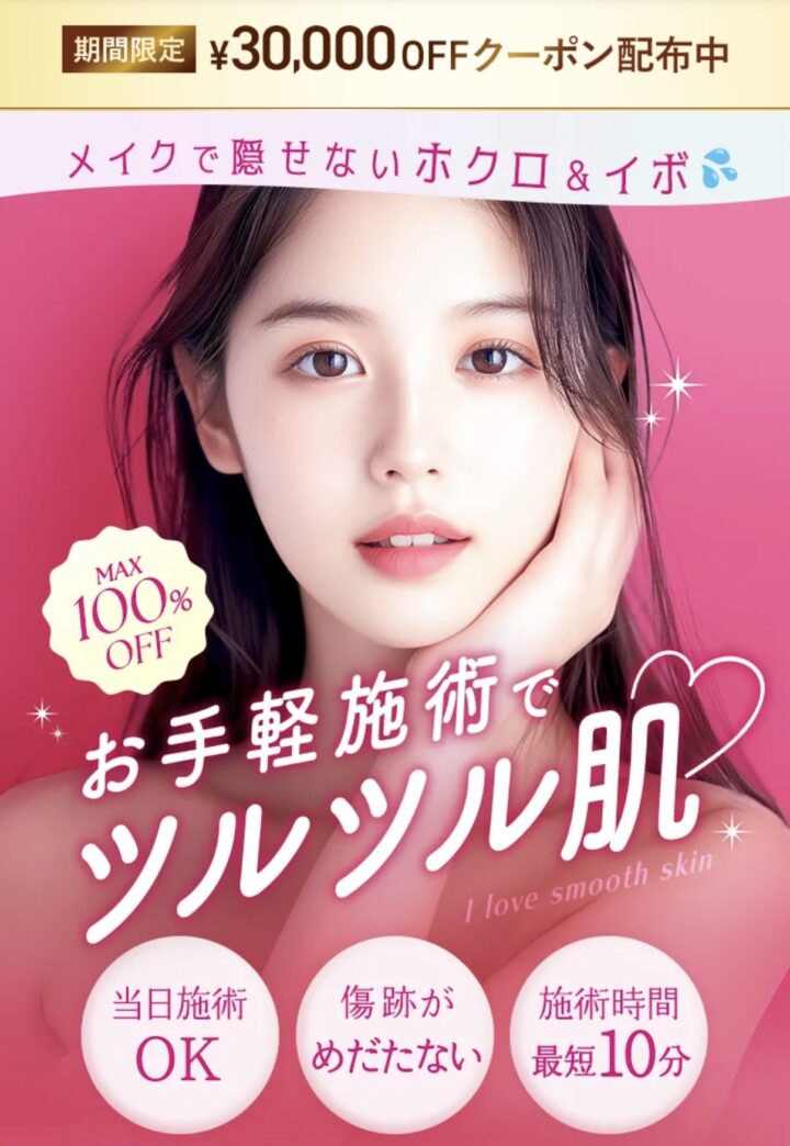 TCB　ほくろ除去