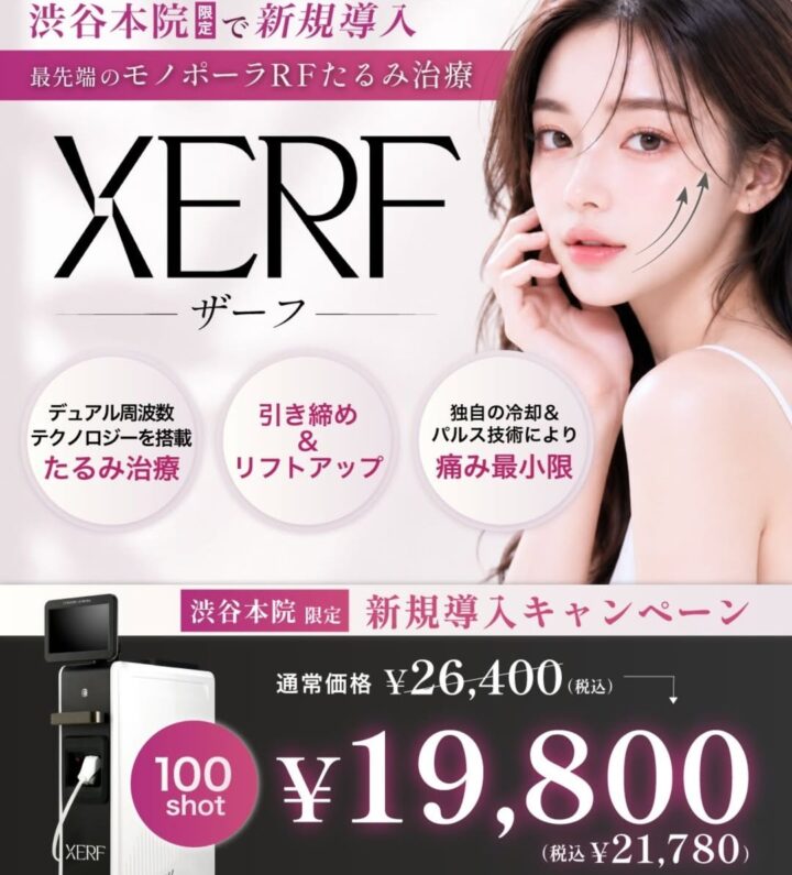 ルラ美容クリニック　ザーフ