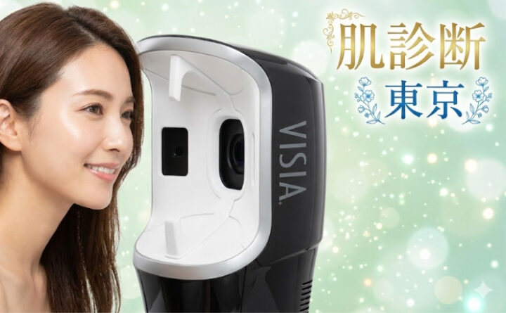 肌診断　東京