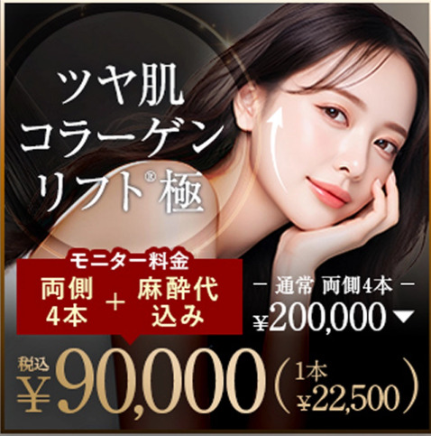 TAクリニック 糸リフト