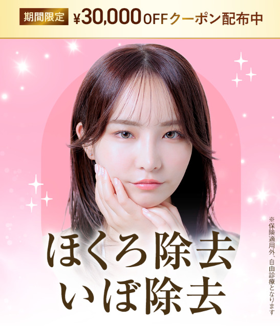 TCB　ほくろ除去クーポン