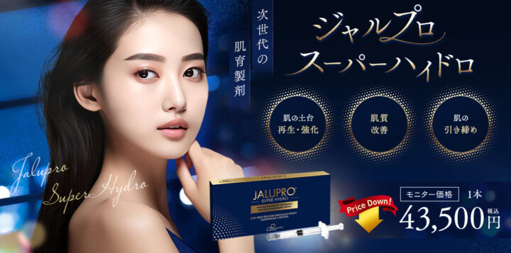 湘南_ジャルプロスーパーハイドロ