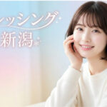 新潟でブレッシングが安いおすすめのクリニック1選|特徴・効果からどんな人におすすめかを解説