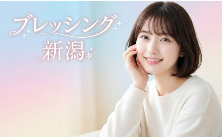 ブレッシング　新潟　アイキャッチ