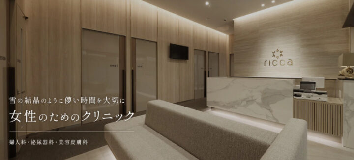 女性医療クリニック六花横浜