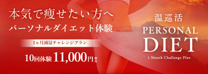健康痩せイヴ