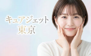 キュアジェット 東京アイキャッチ