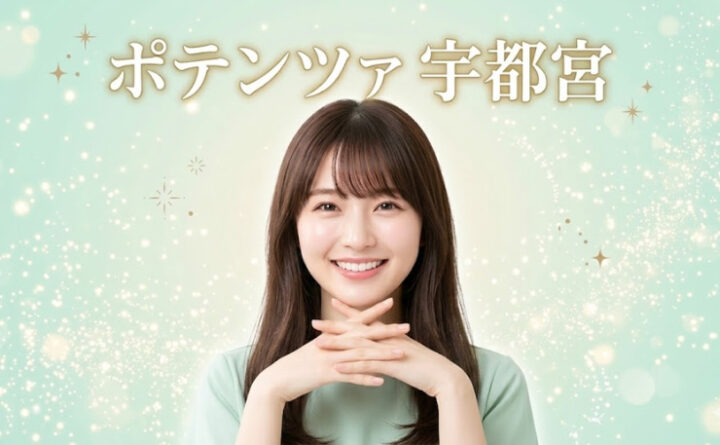 ポテンツァ 宇都宮 アイキャッチ