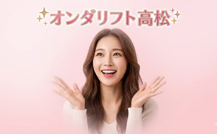 オンダリフト 高松 アイキャッチ
