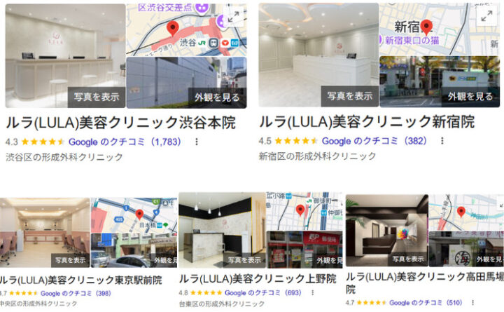 ルラ美容クリニック　口コミ