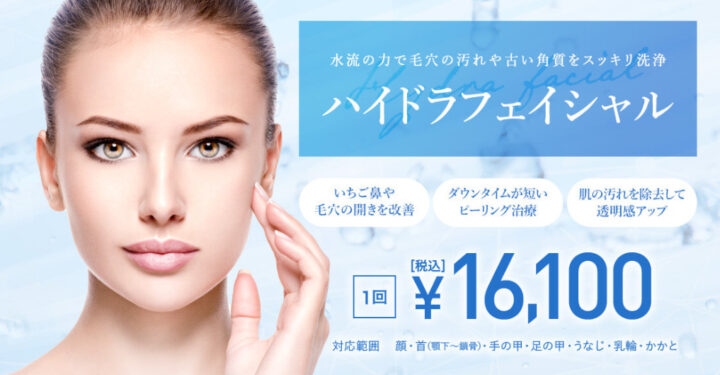 TCB ハイドラフェイシャル