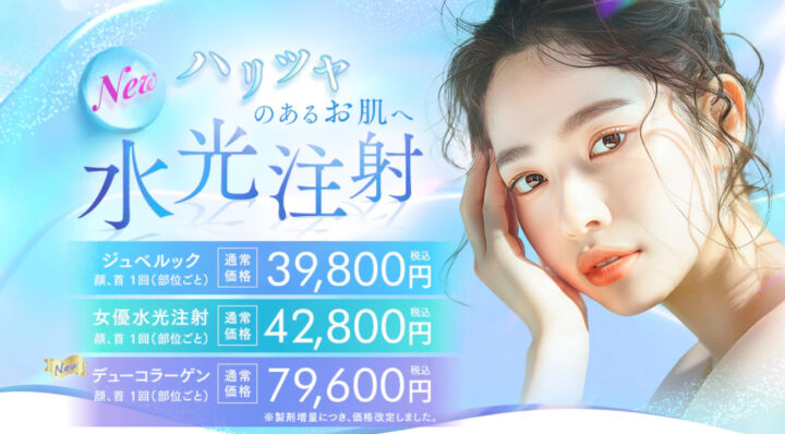 湘南　水光注射