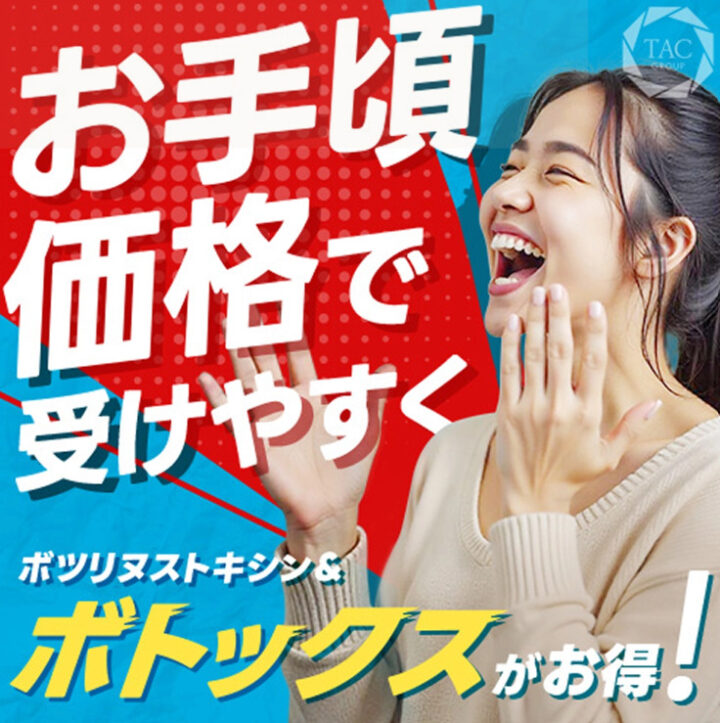 TA　ボトックス