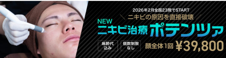 ゴリラクリニック_ポテンツァ