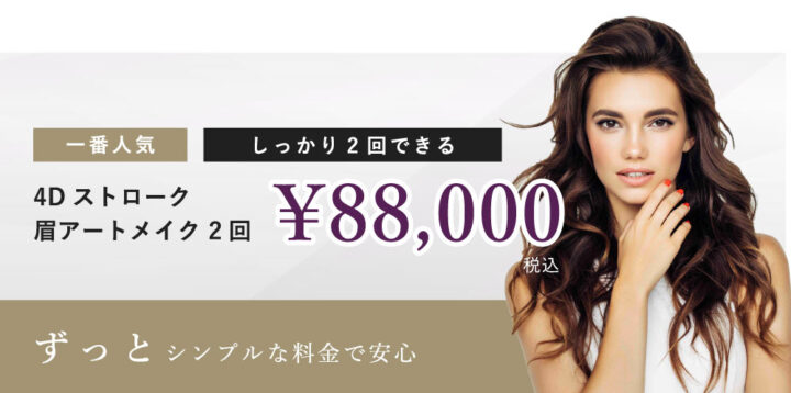 ナチュラルアートメイク東京