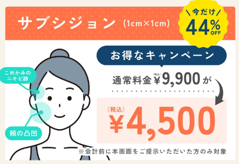 ライブリークリニック　サブシジョン