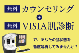 マイビューティー VISIA