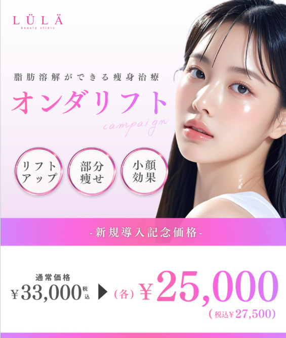 ルラ　オンダリフト