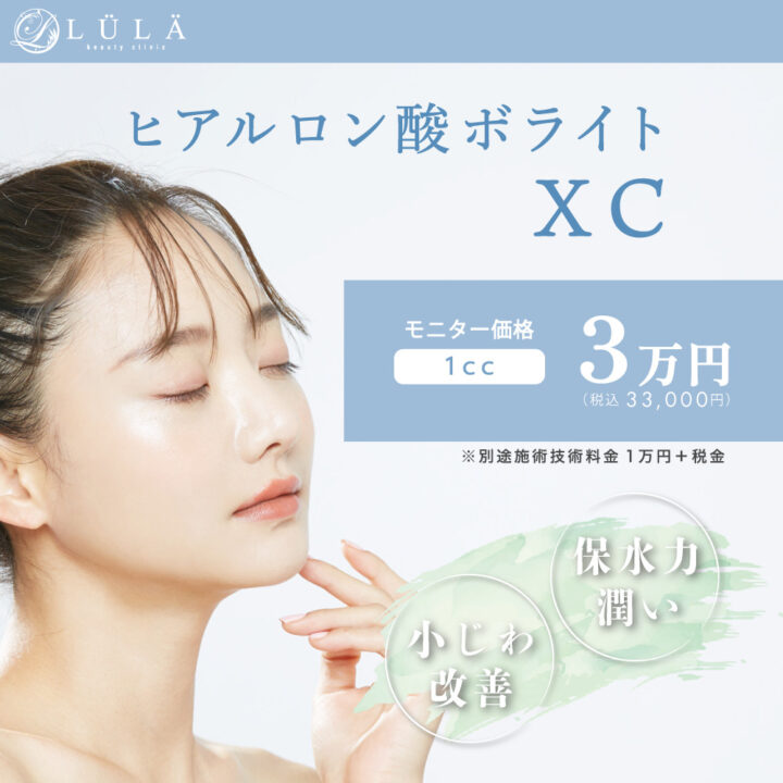 ルラ　ボライト　スキンバイブ