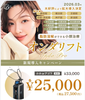 ルラ_オンダリフト