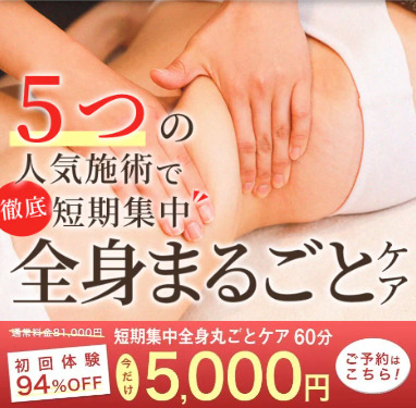 ベリンダ 痩身エステ