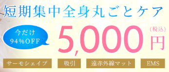 ベリンダ 痩身エステ