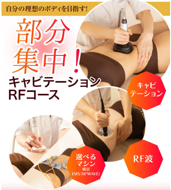 シーズ・ラボ 痩身エステ