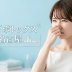 名古屋で脇ボトックスが安いおすすめのクリニック7選｜「今日・明日」予約できる