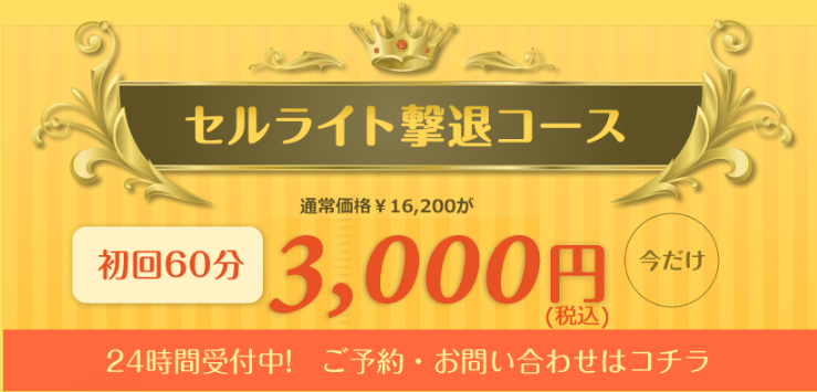 ギンザブルー 痩身エステ