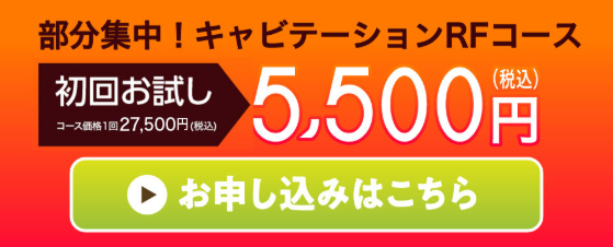 シーズ・ラボ 痩身エステ