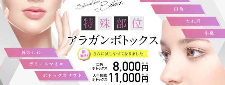 湘南　ボトックス