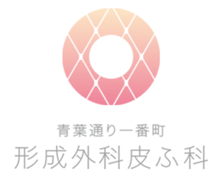 青葉通一番町形成外科