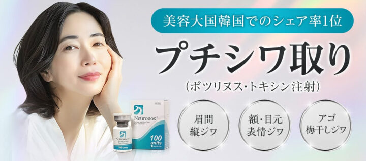 上手い先生在籍】名古屋で眉間ボトックスが安いおすすめのクリニック11